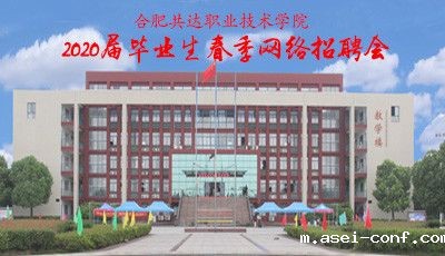 2020届毕业生春季网络招聘会